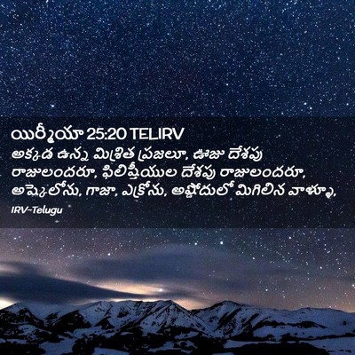 Picture 02 - యిర్మీయా 25:20 TELIRV - అక్కడ ఉన్న - Bible Verse Picture