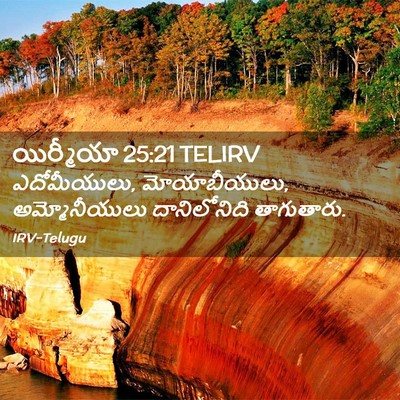 Picture 02 - యిర్మీయా 25:21 TELIRV - ఎదోమీయులు, - Bible Verse Picture