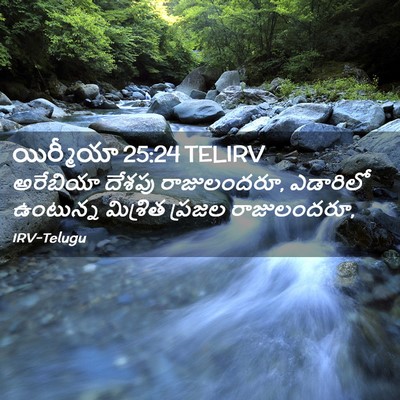Picture 02 - యిర్మీయా 25:24 TELIRV - అరేబియా దేశపు - Bible Verse Picture