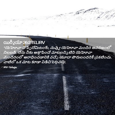Picture 02 - యిర్మీయా 26:2 TELIRV - “యెహోవా - Bible Verse Picture