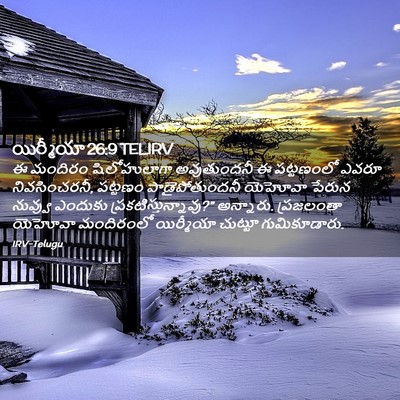 Picture 02 - యిర్మీయా 26:9 TELIRV - ఈ మందిరం - Bible Verse Picture