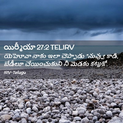 Picture 02 - యిర్మీయా 27:2 TELIRV - యెహోవా నాకు ఇలా - Bible Verse Picture