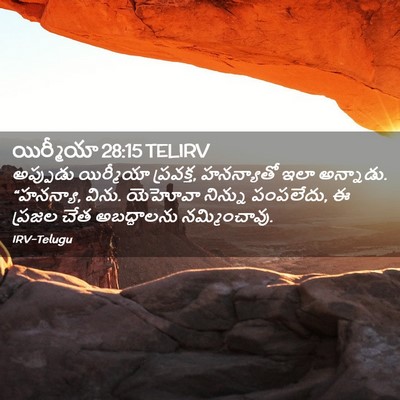 Picture 02 - యిర్మీయా 28:15 TELIRV - అప్పుడు యిర్మీయా - Bible Verse Picture