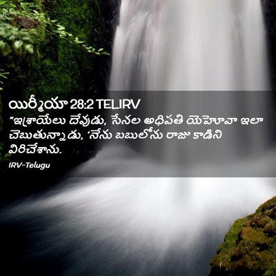 Picture 02 - యిర్మీయా 28:2 TELIRV - “ఇశ్రాయేలు - Bible Verse Picture