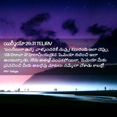 Picture 02 - యిర్మీయా 29:31 TELIRV - “బందీలుగా ఉన్న - Bible Verse Picture