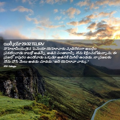 Picture 02 - యిర్మీయా 29:32 TELIRV - నెహెలామీయుడైన - Bible Verse Picture
