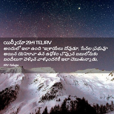 Picture 02 - యిర్మీయా 29:4 TELIRV - అందులో ఇలా ఉంది - Bible Verse Picture