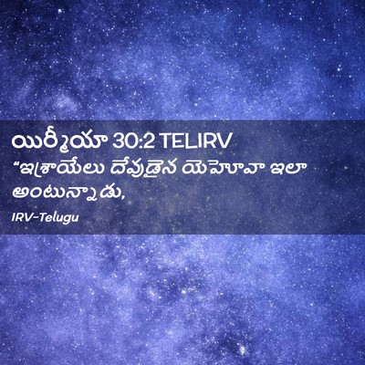 Picture 02 - యిర్మీయా 30:2 TELIRV - “ఇశ్రాయేలు - Bible Verse Picture