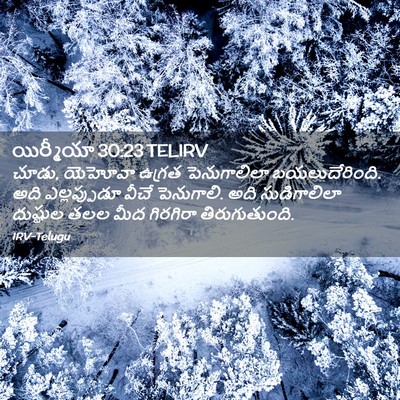 Picture 02 - యిర్మీయా 30:23 TELIRV - చూడు, యెహోవా ఉగ్రత - Bible Verse Picture
