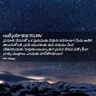 Picture 02 - యిర్మీయా 30:6 TELIRV - ప్రసూతి వేదనతో ఒక - Bible Verse Picture