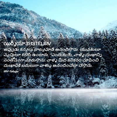 Picture 02 - యిర్మీయా 31:13 TELIRV - అప్పుడు కన్యలు - Bible Verse Picture