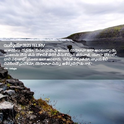 Picture 02 - యిర్మీయా 31:23 TELIRV - ఇశ్రాయేలు దేవుడూ, - Bible Verse Picture