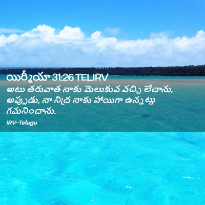 Picture 02 - యిర్మీయా 31:26 TELIRV - అటు తరువాత నాకు - Bible Verse Picture