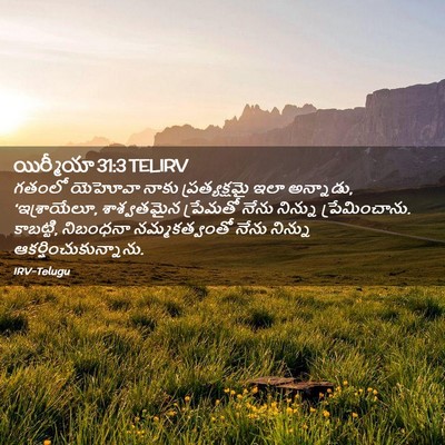 Picture 02 - యిర్మీయా 31:3 TELIRV - గతంలో యెహోవా నాకు - Bible Verse Picture