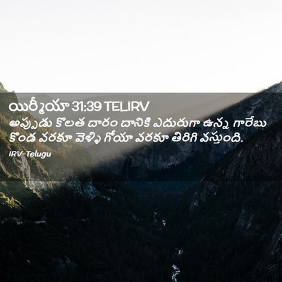 Picture 02 - యిర్మీయా 31:39 TELIRV - అప్పుడు కొలత దారం - Bible Verse Picture