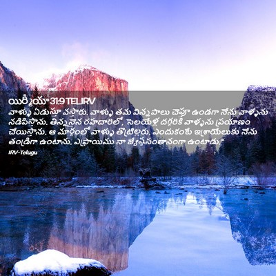 Picture 02 - యిర్మీయా 31:9 TELIRV - వాళ్ళు ఏడుస్తూ - Bible Verse Picture