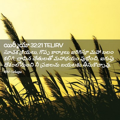 Picture 02 - యిర్మీయా 32:21 TELIRV - సూచక క్రియలు, - Bible Verse Picture