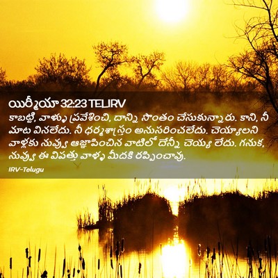 Picture 02 - యిర్మీయా 32:23 TELIRV - కాబట్టి, వాళ్ళు - Bible Verse Picture