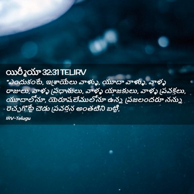 Picture 02 - యిర్మీయా 32:31 TELIRV - “ఎందుకంటే, - Bible Verse Picture