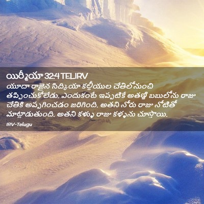 Picture 02 - యిర్మీయా 32:4 TELIRV - యూదా రాజైన - Bible Verse Picture