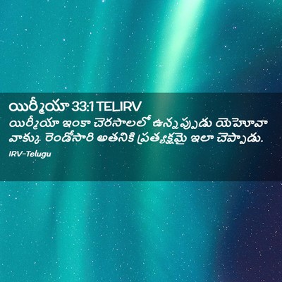 Picture 02 - యిర్మీయా 33:1 TELIRV - యిర్మీయా ఇంకా - Bible Verse Picture