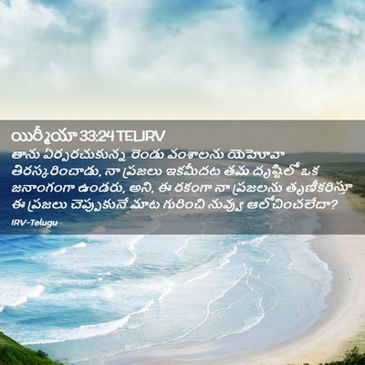 Picture 02 - యిర్మీయా 33:24 TELIRV - తాను ఏర్పరచుకున్న - Bible Verse Picture