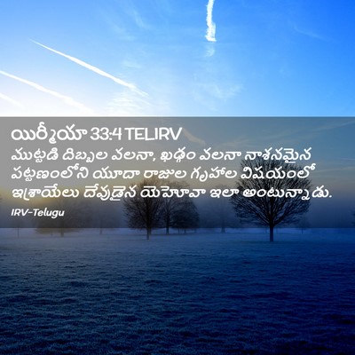 Picture 02 - యిర్మీయా 33:4 TELIRV - ముట్టడి దిబ్బల - Bible Verse Picture