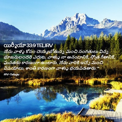 Picture 02 - యిర్మీయా 33:9 TELIRV - నేను వాళ్ళ కోసం - Bible Verse Picture