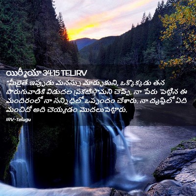 Picture 02 - యిర్మీయా 34:15 TELIRV - “మీరైతే ఇప్పుడు - Bible Verse Picture
