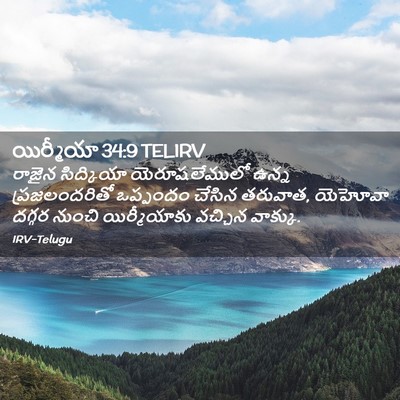 Picture 02 - యిర్మీయా 34:9 TELIRV - రాజైన సిద్కియా - Bible Verse Picture
