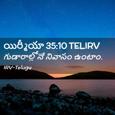 Picture 02 - యిర్మీయా 35:10 TELIRV - గుడారాల్లోనే - Bible Verse Picture