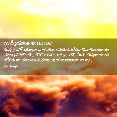 Picture 02 - యిర్మీయా 35:13 TELIRV - నువ్వు వెళ్లి - Bible Verse Picture