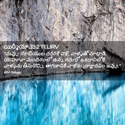 Picture 02 - యిర్మీయా 35:2 TELIRV - “నువ్వు రేకాబీయుల - Bible Verse Picture