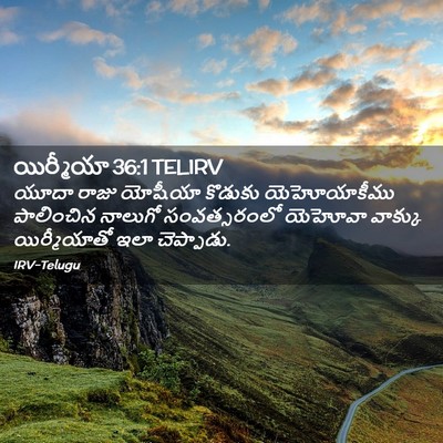 Picture 02 - యిర్మీయా 36:1 TELIRV - యూదా రాజు యోషీయా - Bible Verse Picture