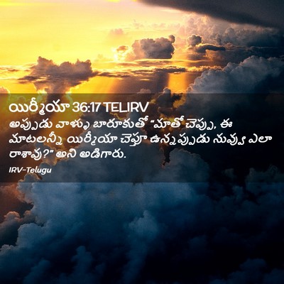 Picture 02 - యిర్మీయా 36:17 TELIRV - అప్పుడు వాళ్ళు - Bible Verse Picture