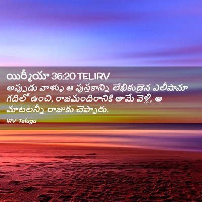 Picture 02 - యిర్మీయా 36:20 TELIRV - అప్పుడు వాళ్ళు ఆ - Bible Verse Picture