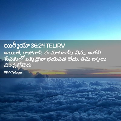 Picture 02 - యిర్మీయా 36:24 TELIRV - అయితే, రాజుగాని, ఈ - Bible Verse Picture