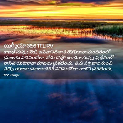 Picture 02 - యిర్మీయా 36:6 TELIRV - కాబట్టి నువ్వు - Bible Verse Picture