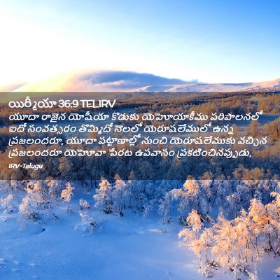 Picture 02 - యిర్మీయా 36:9 TELIRV - యూదా రాజైన యోషీయా - Bible Verse Picture