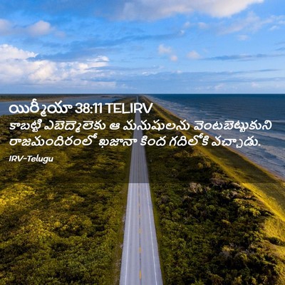 Picture 02 - యిర్మీయా 38:11 TELIRV - కాబట్టి - Bible Verse Picture
