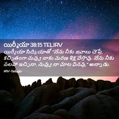 Picture 02 - యిర్మీయా 38:15 TELIRV - యిర్మీయా - Bible Verse Picture