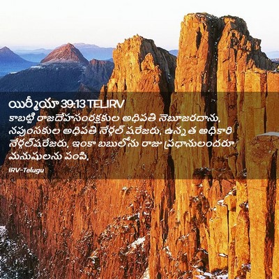 Picture 02 - యిర్మీయా 39:13 TELIRV - కాబట్టి - Bible Verse Picture