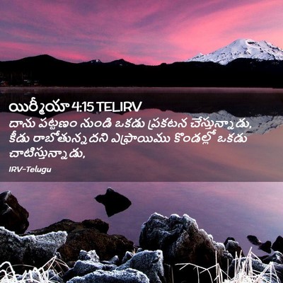 Picture 02 - యిర్మీయా 4:15 TELIRV - దాను పట్టణం నుండి - Bible Verse Picture