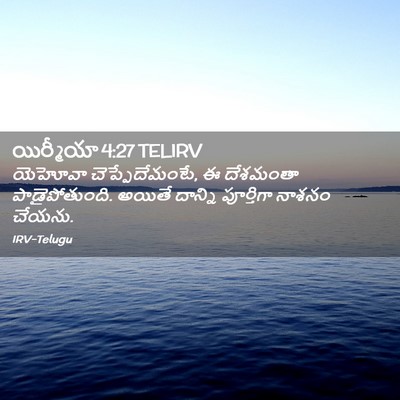 Picture 02 - యిర్మీయా 4:27 TELIRV - యెహోవా - Bible Verse Picture