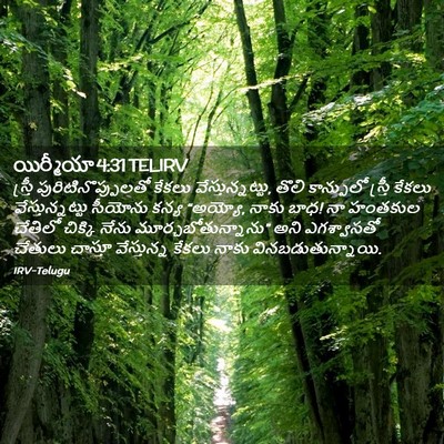 Picture 02 - యిర్మీయా 4:31 TELIRV - స్త్రీ - Bible Verse Picture
