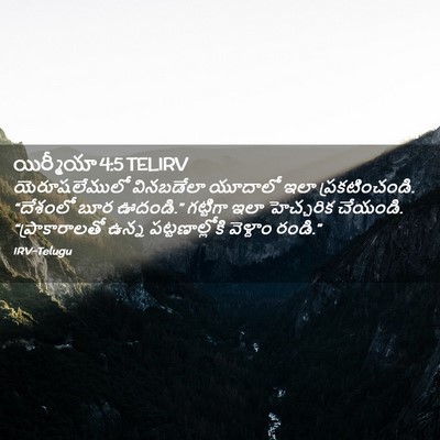 Picture 02 - యిర్మీయా 4:5 TELIRV - యెరూషలేములో - Bible Verse Picture