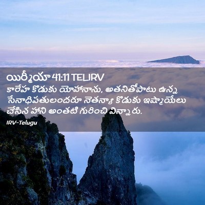 Picture 02 - యిర్మీయా 41:11 TELIRV - కారేహ కొడుకు - Bible Verse Picture