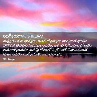 Picture 02 - యిర్మీయా 44:15 TELIRV - అప్పుడు తమ - Bible Verse Picture