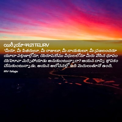 Picture 02 - యిర్మీయా 44:21 TELIRV - “మీరూ, మీ పితరులూ, - Bible Verse Picture