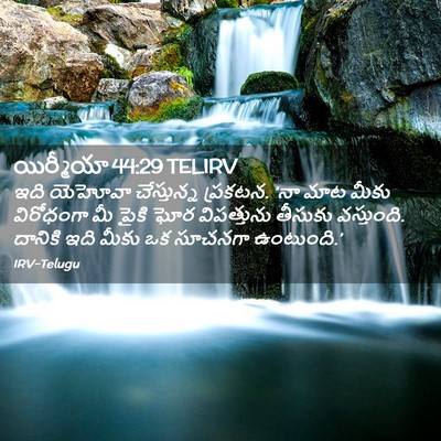 Picture 02 - యిర్మీయా 44:29 TELIRV - ఇది యెహోవా - Bible Verse Picture